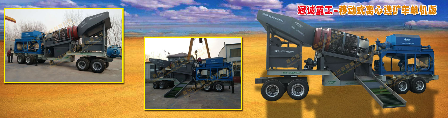 移動重選機(jī)械